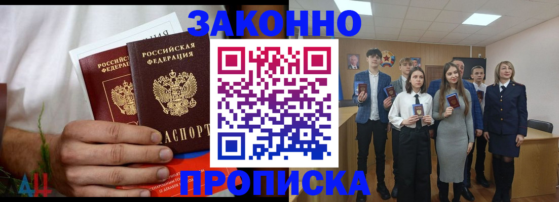 прописка гарантия в Калаче