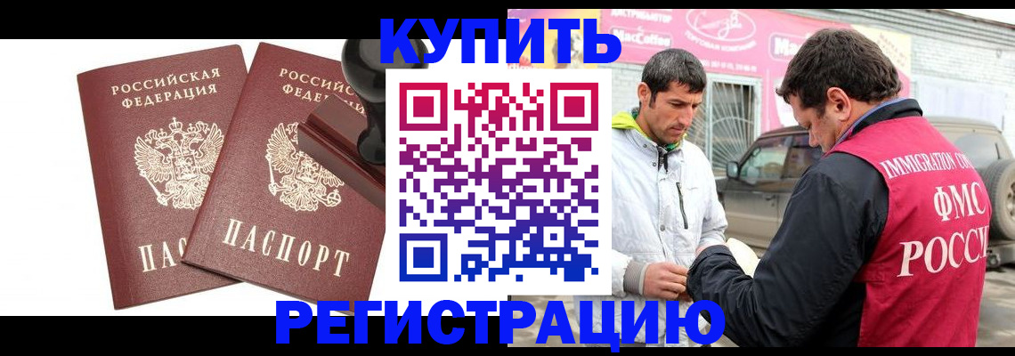 прописка ребенка в Калаче